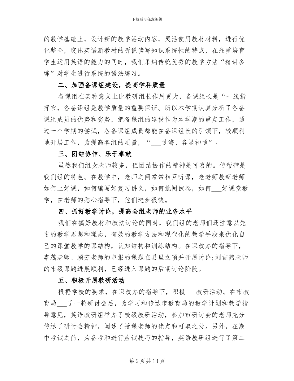 2024年高二英语教研组工作总结_第2页
