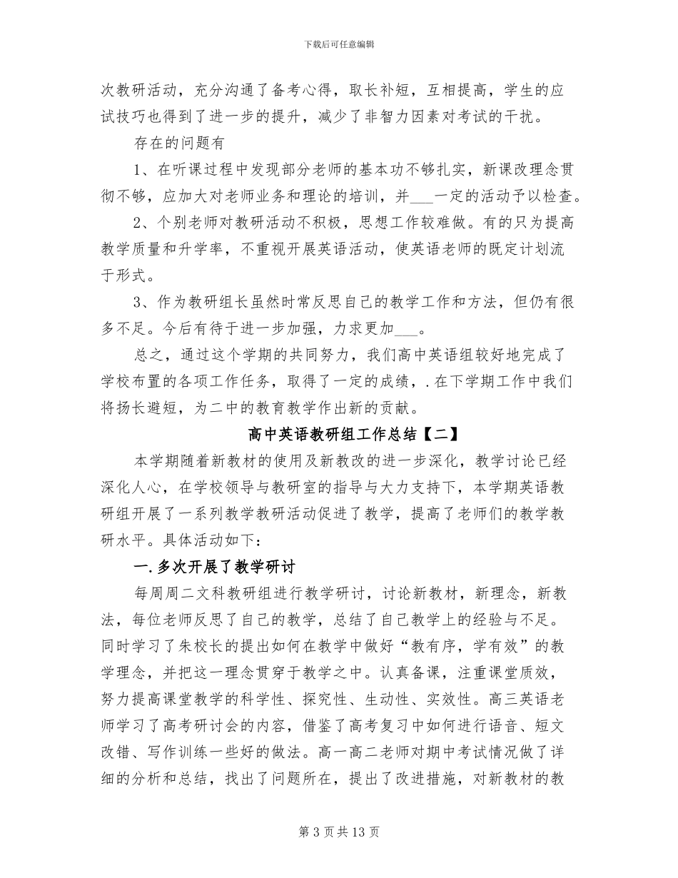 2024年高二英语教研组工作总结_第3页