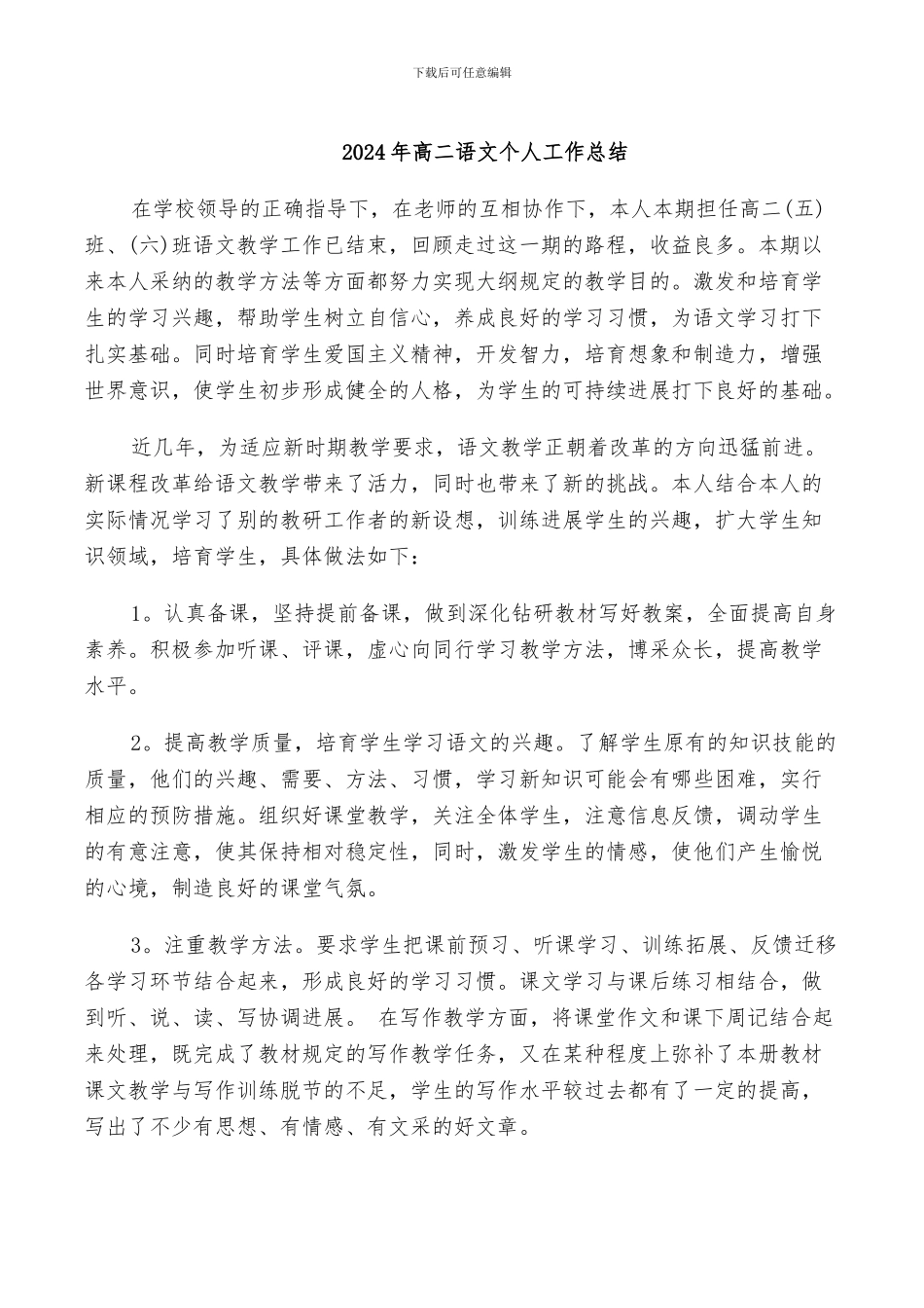 2024年高二语文个人工作总结_第1页