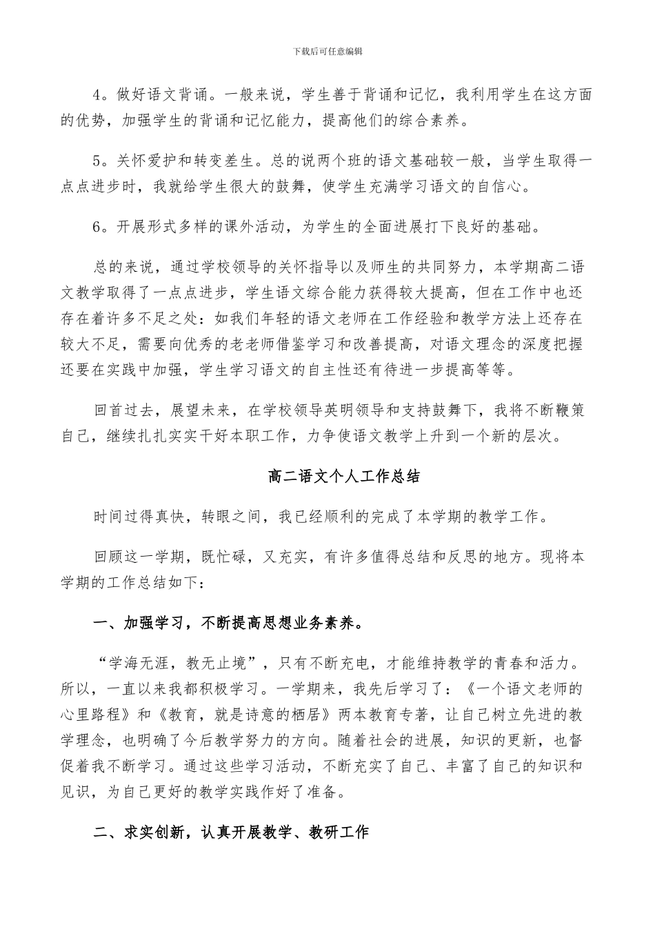 2024年高二语文个人工作总结_第2页