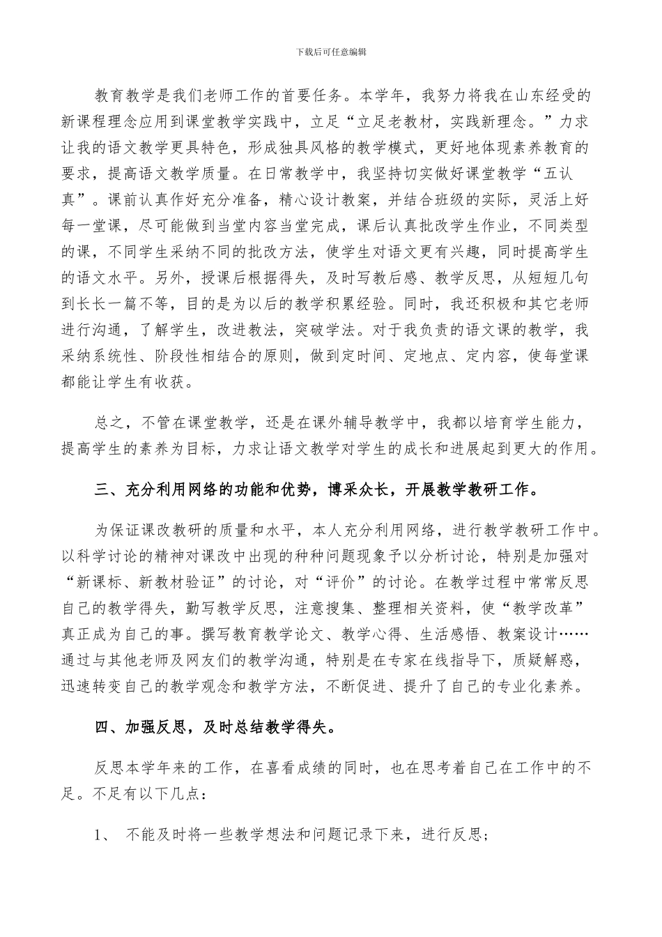 2024年高二语文个人工作总结_第3页