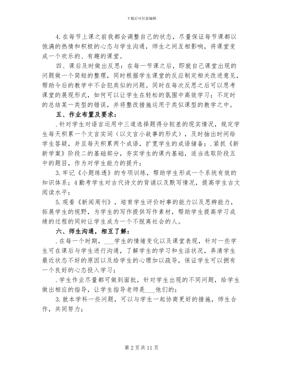 2024年高二语文上学期期中教学工作总结_第2页