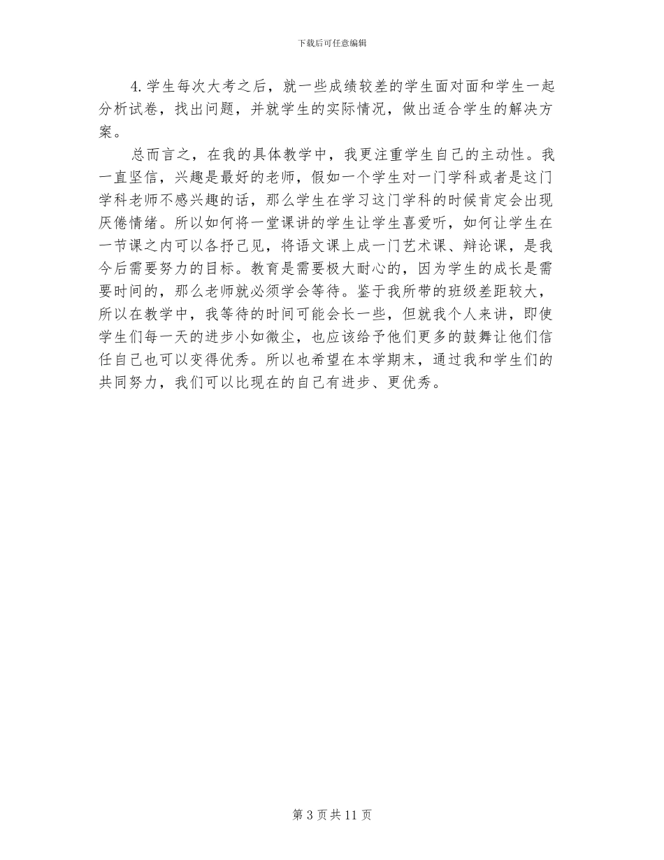 2024年高二语文上学期期中教学工作总结_第3页