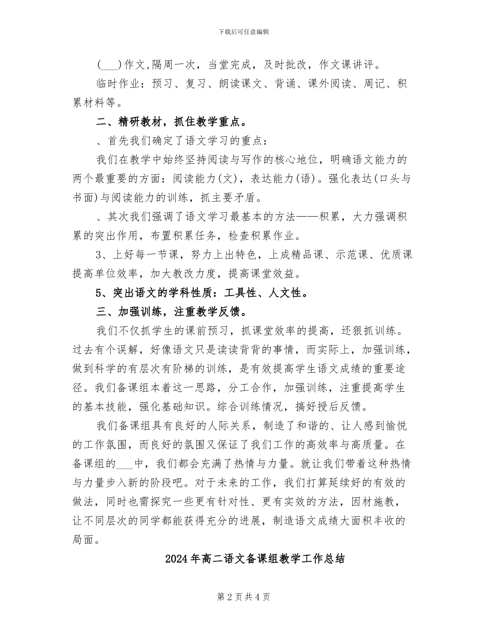 2024年高二语文备课组工作总结_第2页