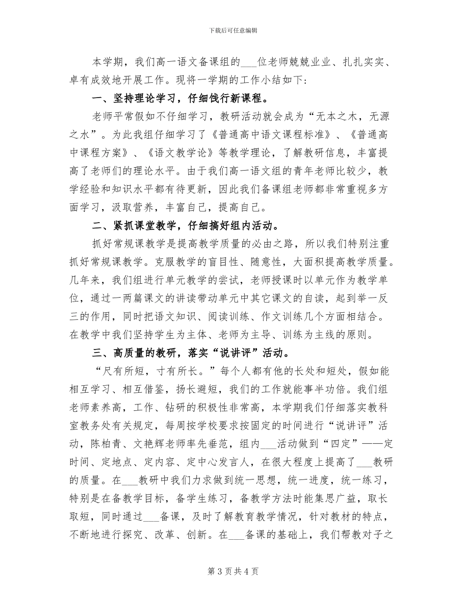2024年高二语文备课组工作总结_第3页