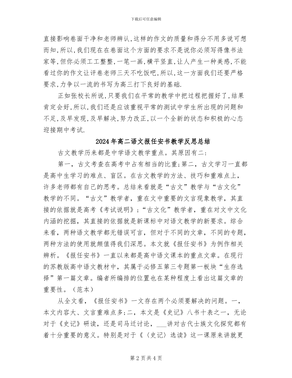 2024年高二语文学科月考总结_第2页