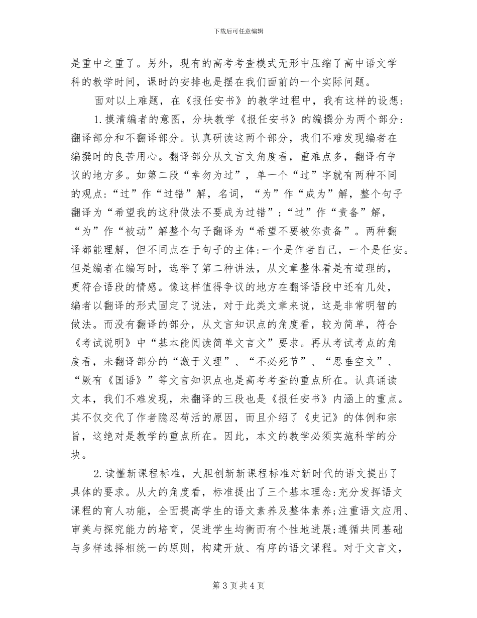 2024年高二语文学科月考总结_第3页