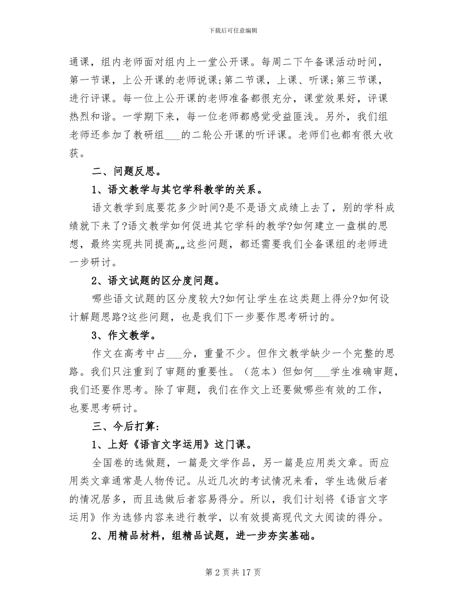2024年高二语文备课组长工作总结_第2页