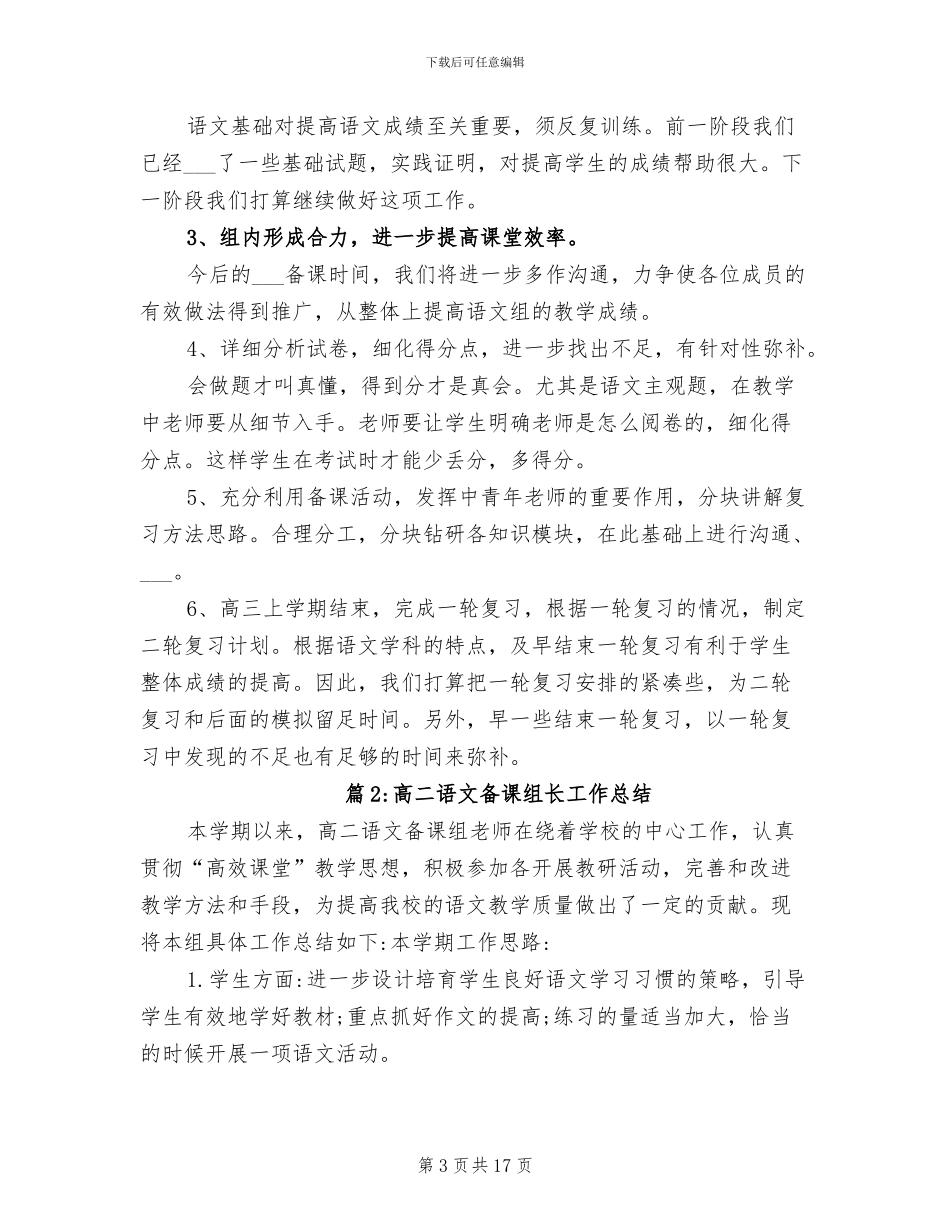 2024年高二语文备课组长工作总结_第3页