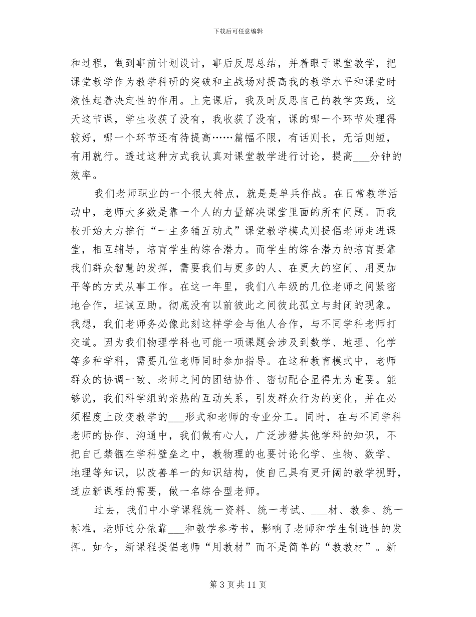 2024年高二物理教师教学个人工作总结_第3页