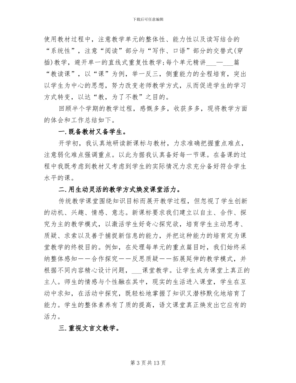 2024年高二语文教学工作总结模板3篇_第3页