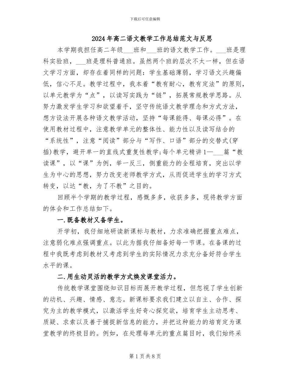 2024年高二语文教学工作总结范文与反思_第1页