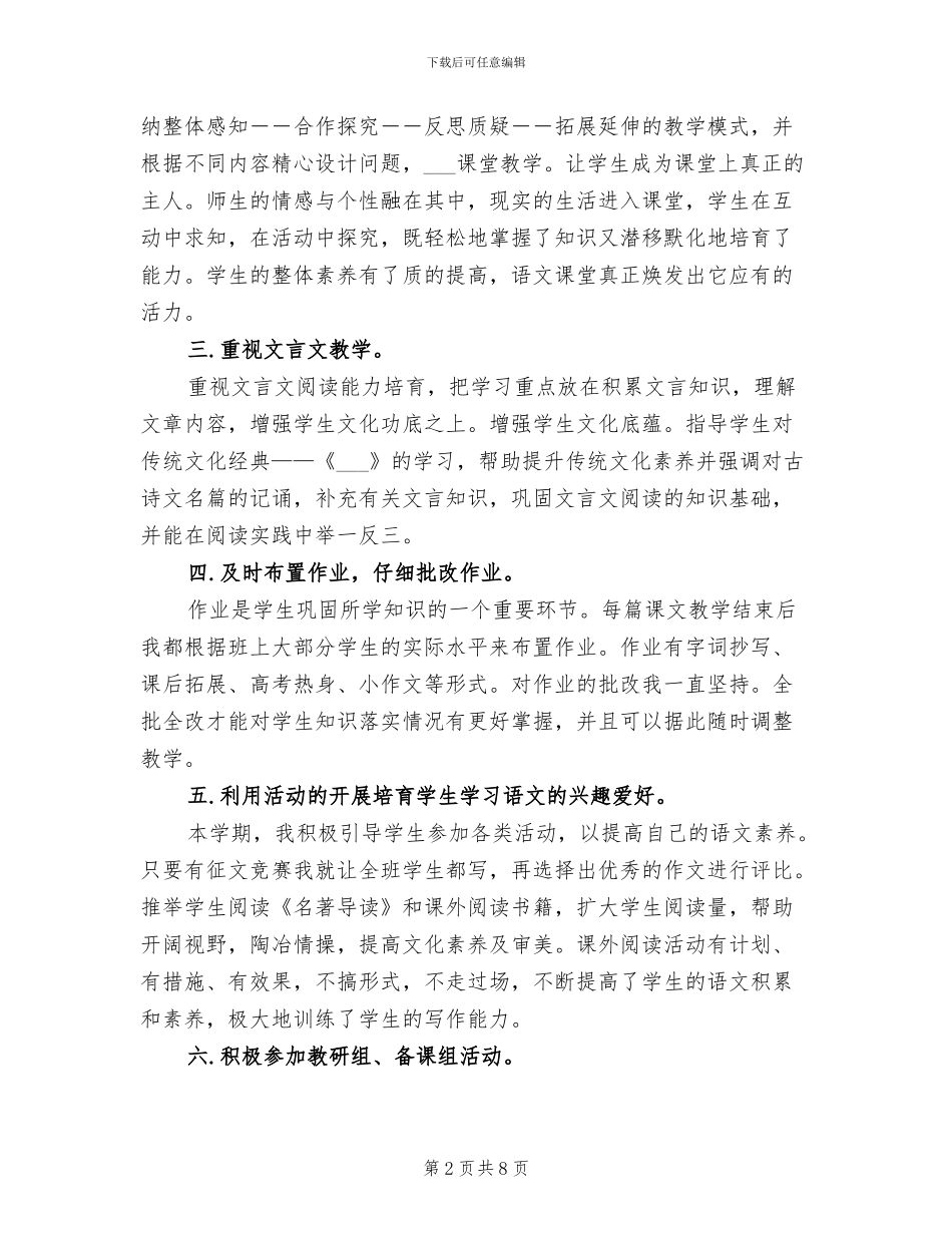 2024年高二语文教学工作总结范文与反思_第2页