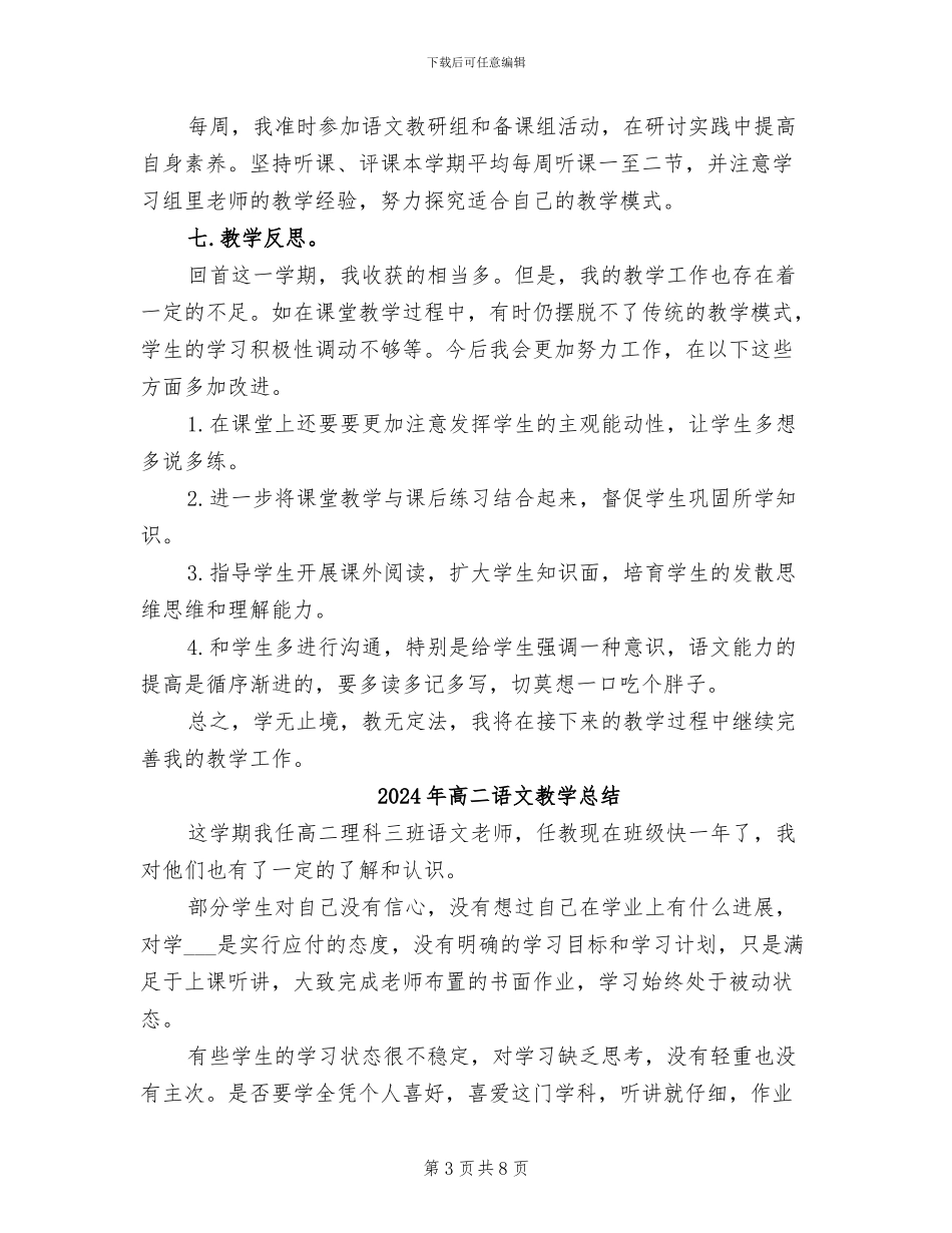 2024年高二语文教学工作总结范文与反思_第3页