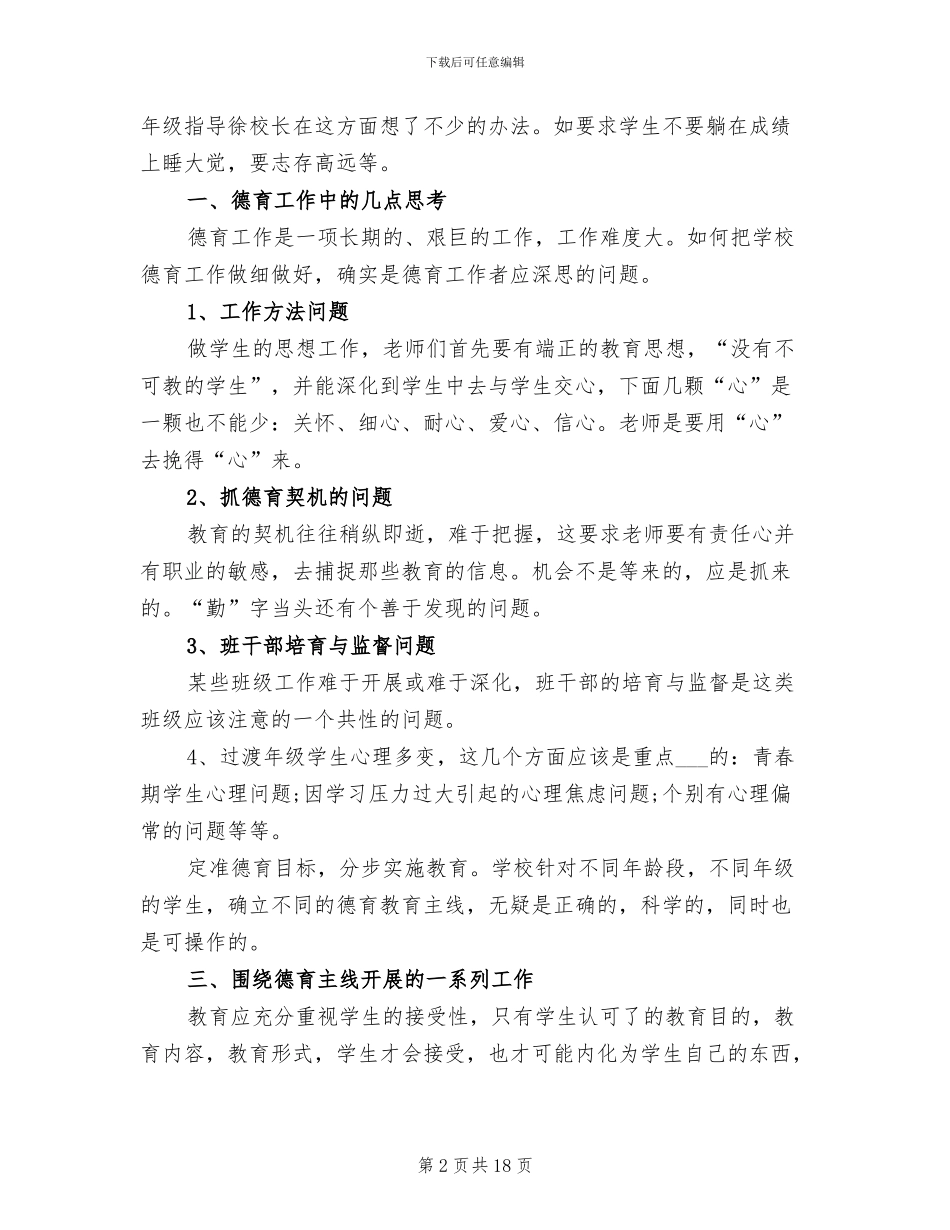 2024年高二班主任德育工作总结_第2页