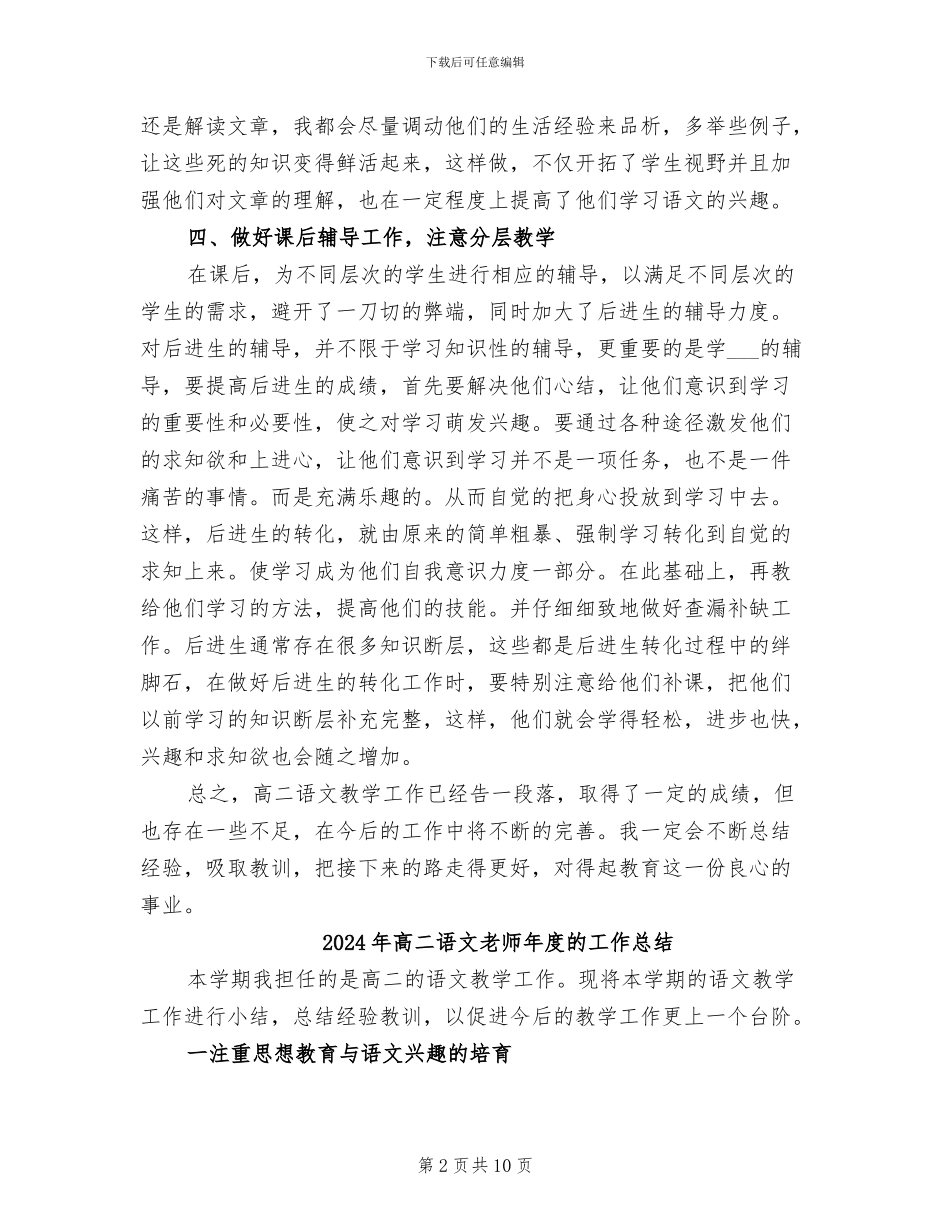 2024年高二语文教师年度工作总结_第2页