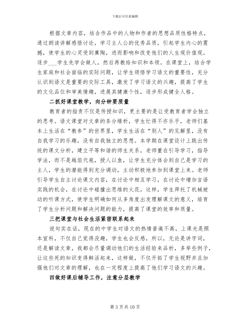 2024年高二语文教师年度工作总结_第3页