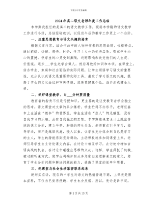 2024年高二语文教师年度工作总结