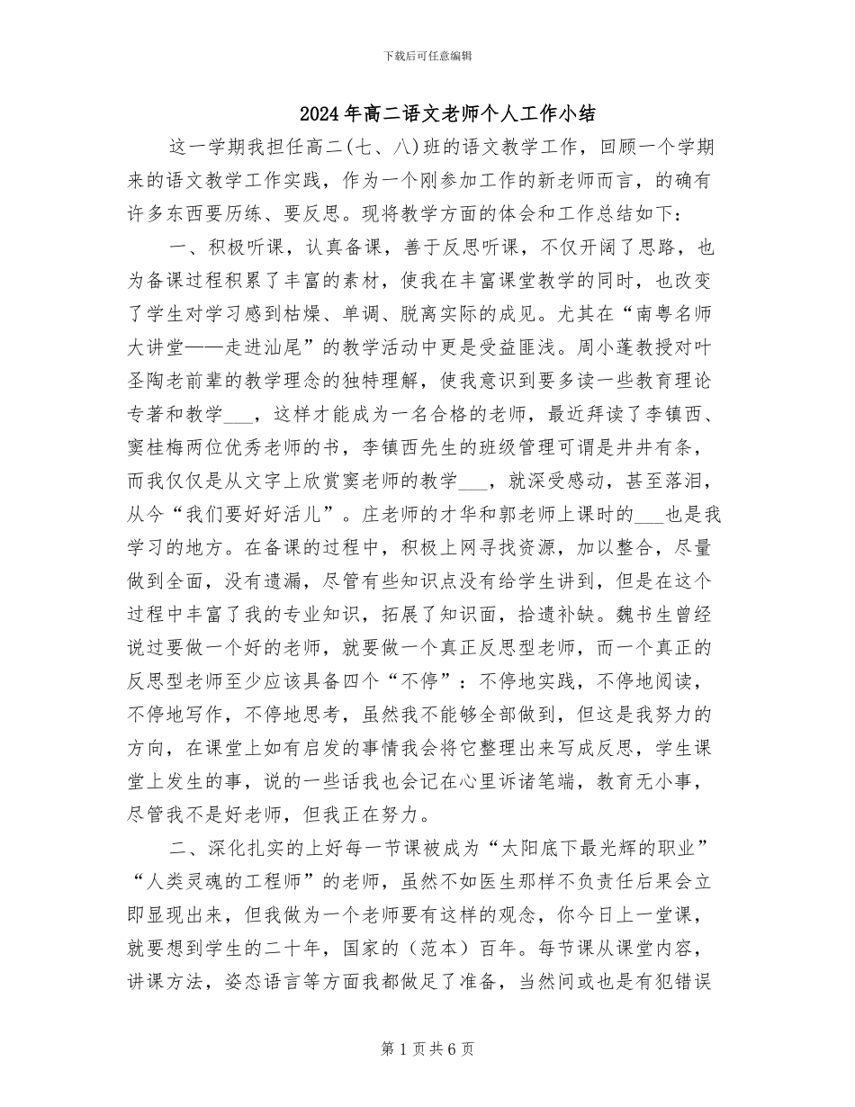 2024年高二语文教师个人工作小结_第1页