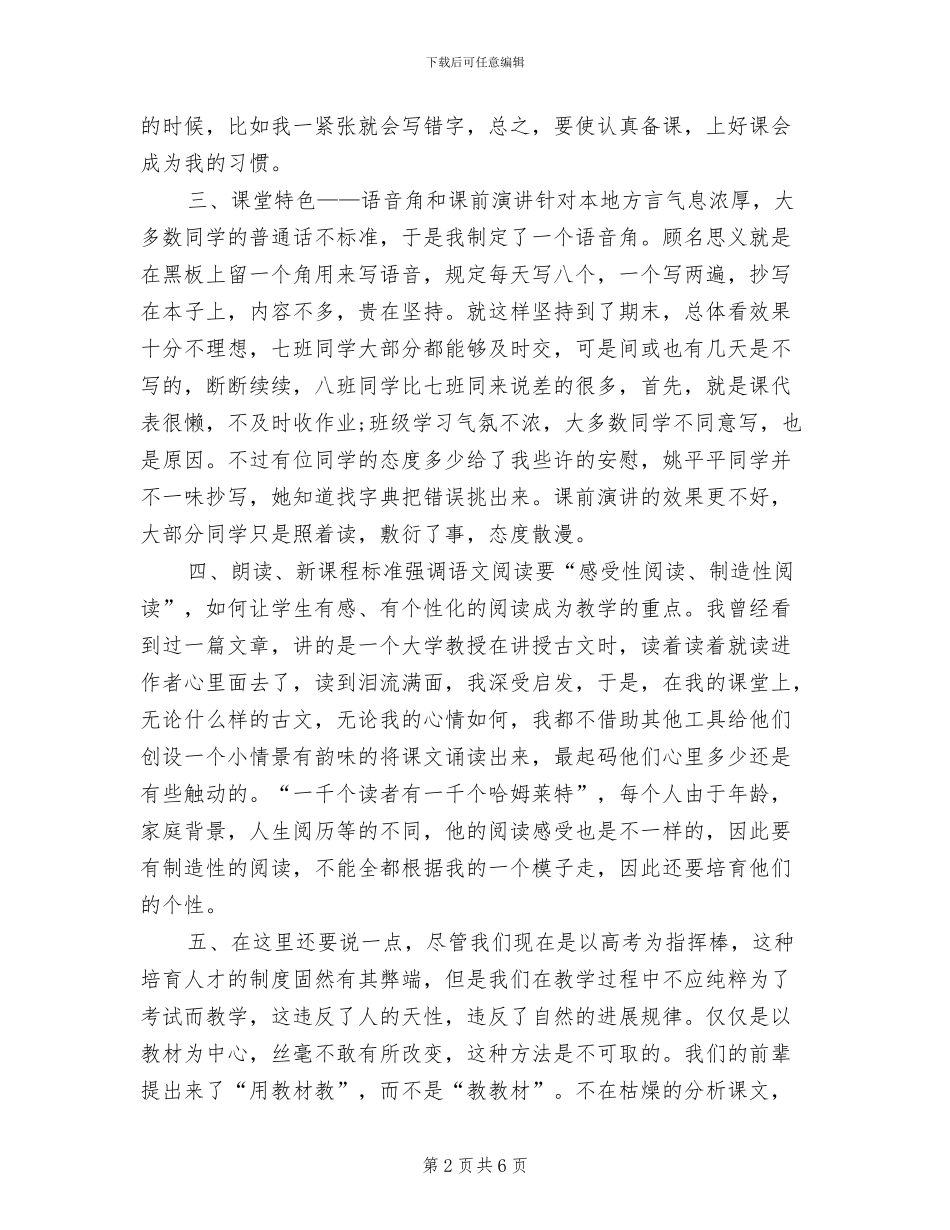 2024年高二语文教师个人工作小结_第2页