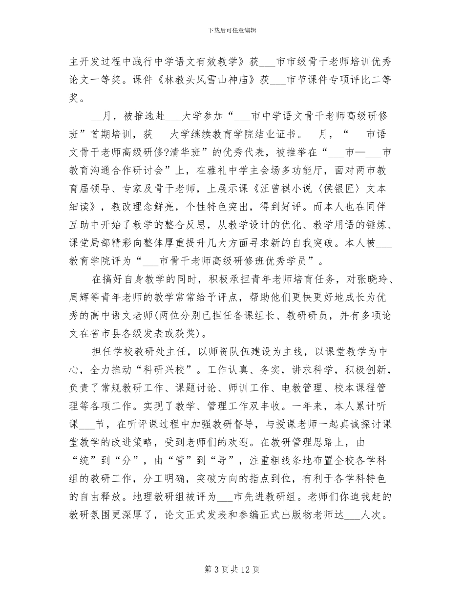 2024年高二语文教师个人年终教学工作总结_第3页