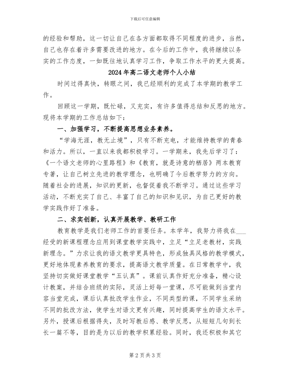 2024年高二语文教师下学期的工作总结_第2页
