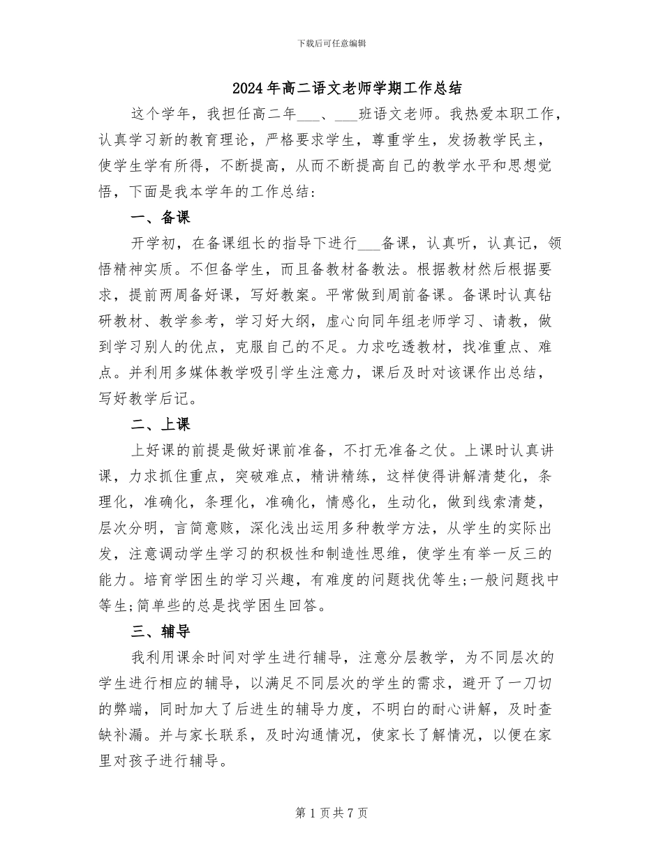 2024年高二语文教师学期工作总结_第1页