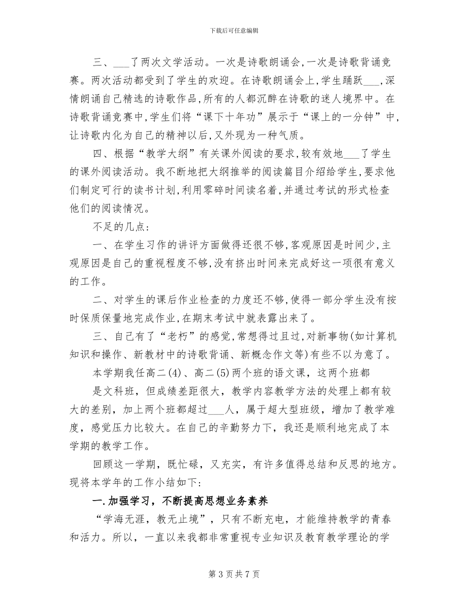 2024年高二语文教师学期工作总结_第3页