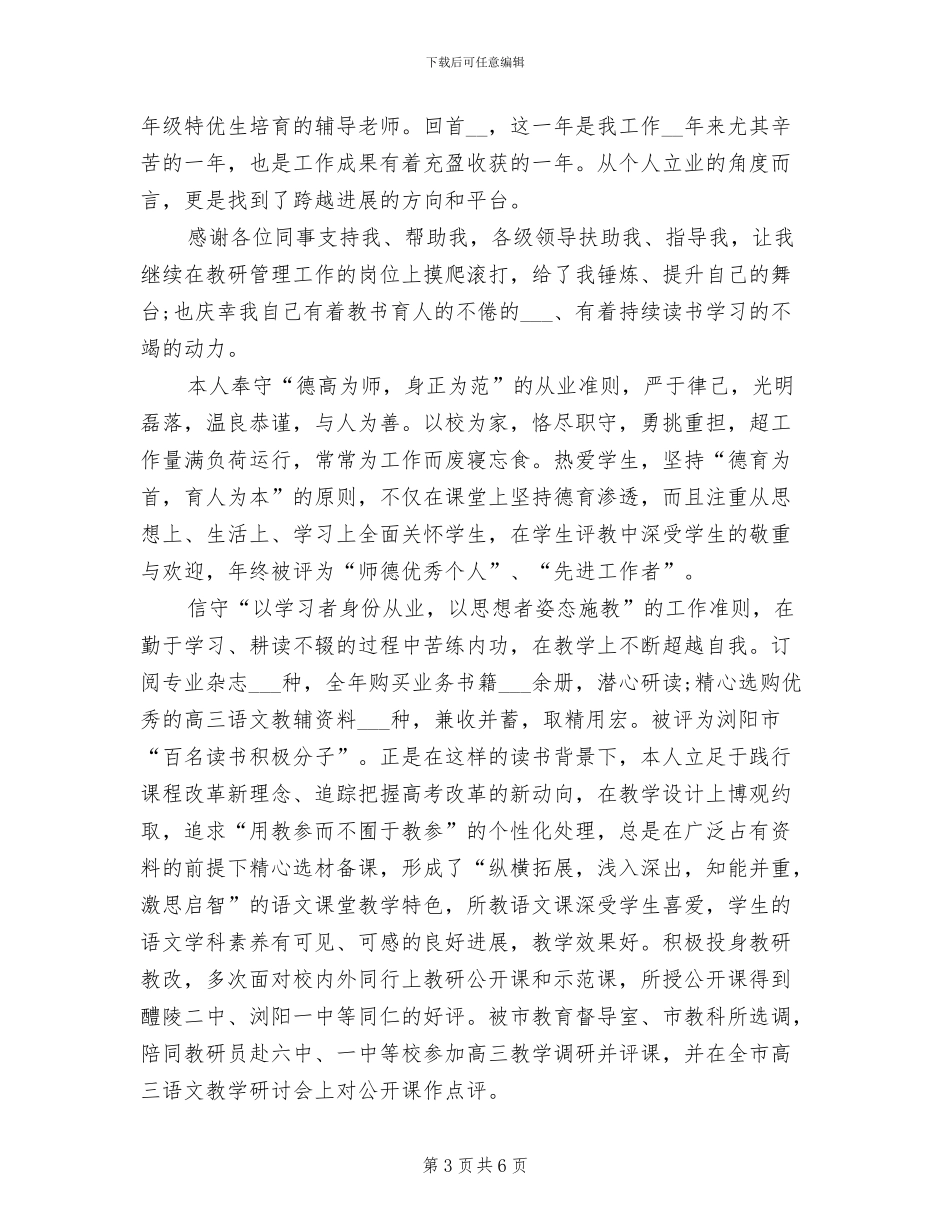 2024年高二语文教师个人年度工作总结_第3页