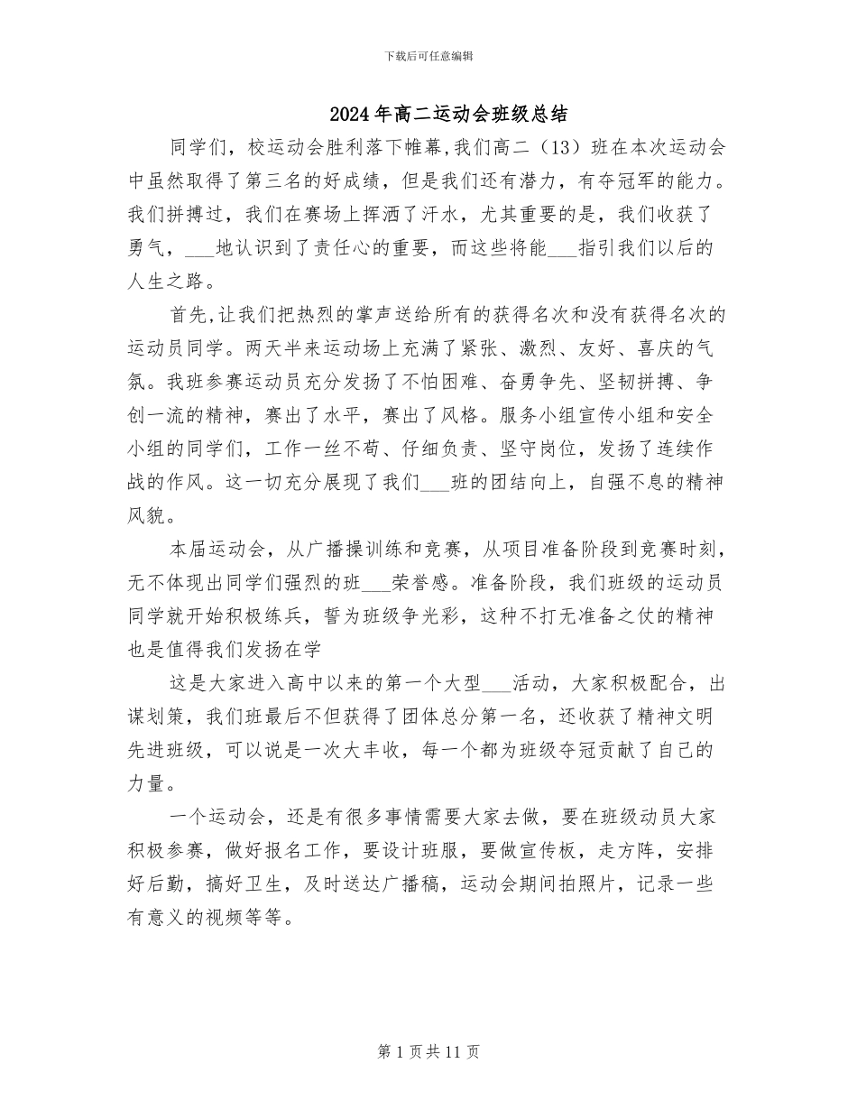 2024年高二运动会班级总结_第1页