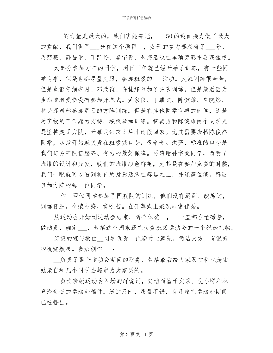2024年高二运动会班级总结_第2页