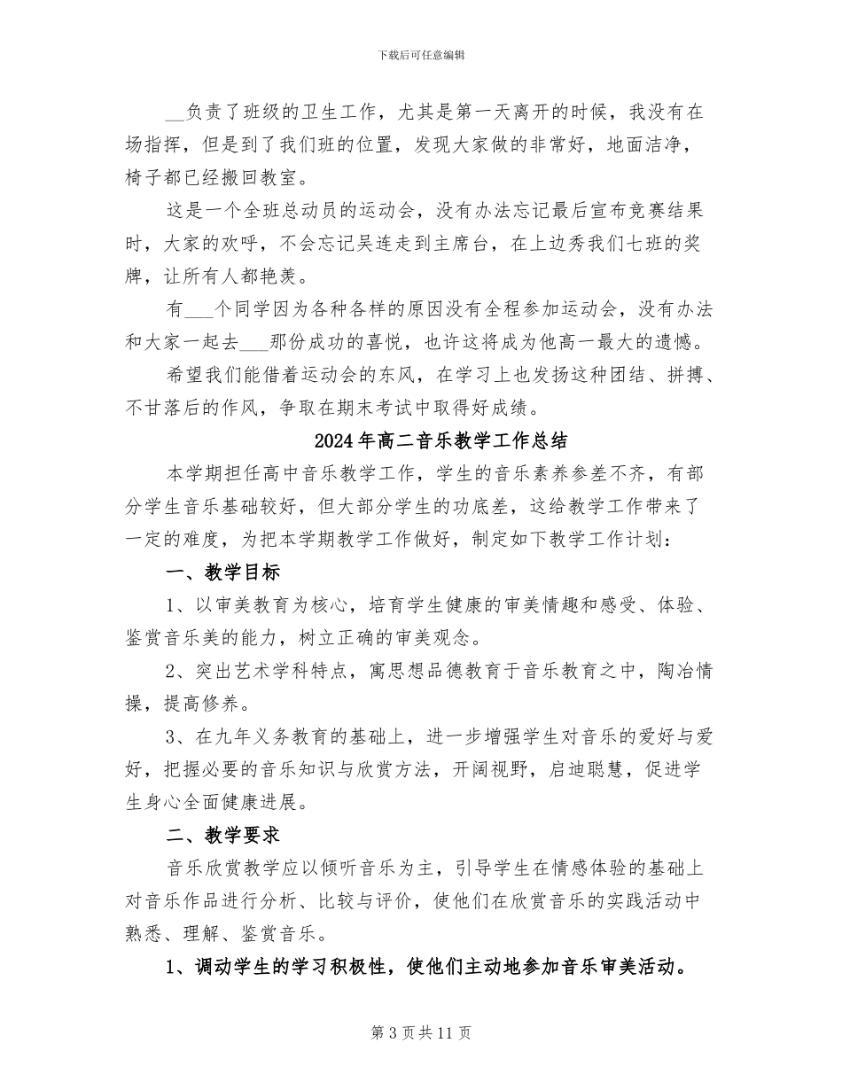 2024年高二运动会班级总结_第3页