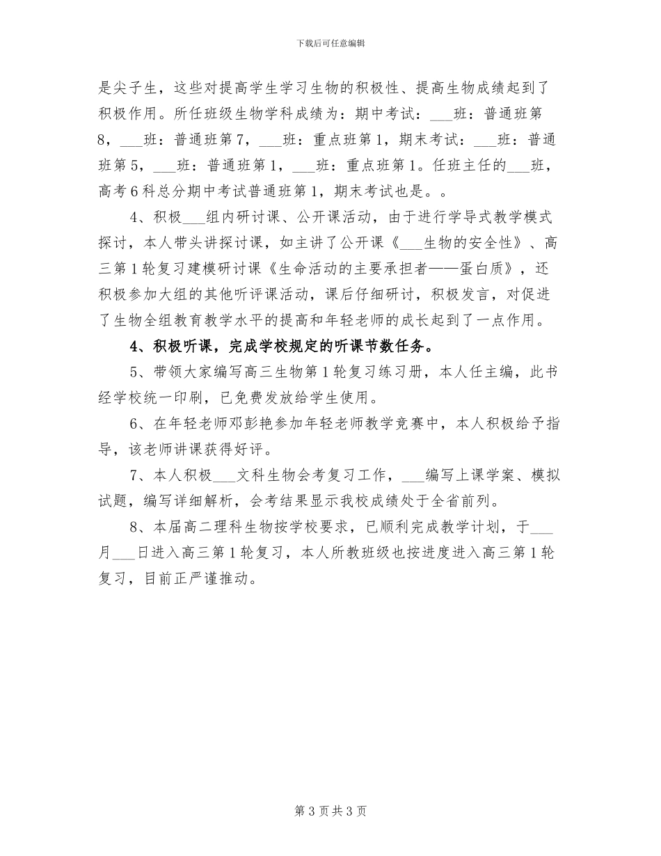 2024年高二生物组备课组长工作总结_第3页