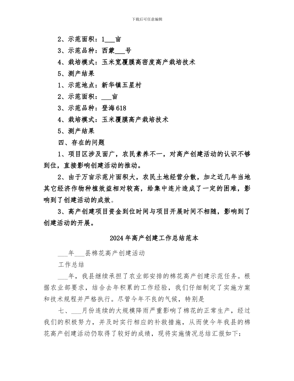 2024年高产创建工作总结范文_第3页