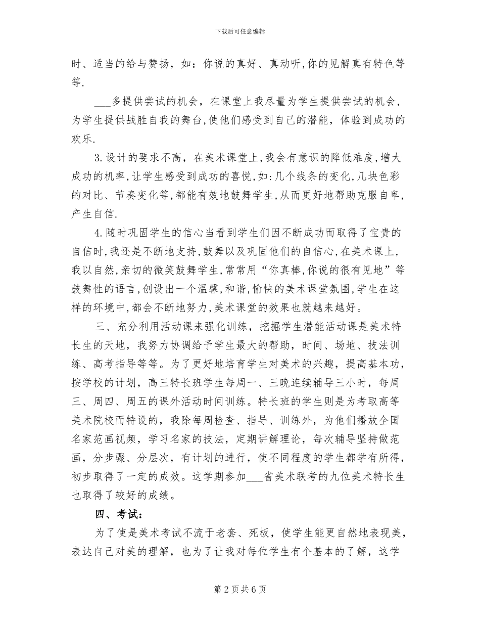 2024年高二美术教师工作总结范文_第2页