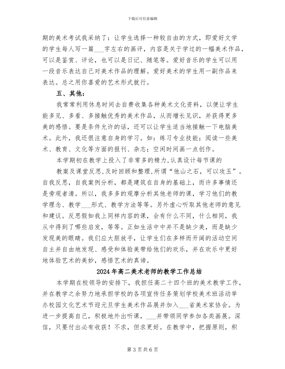 2024年高二美术教师工作总结范文_第3页