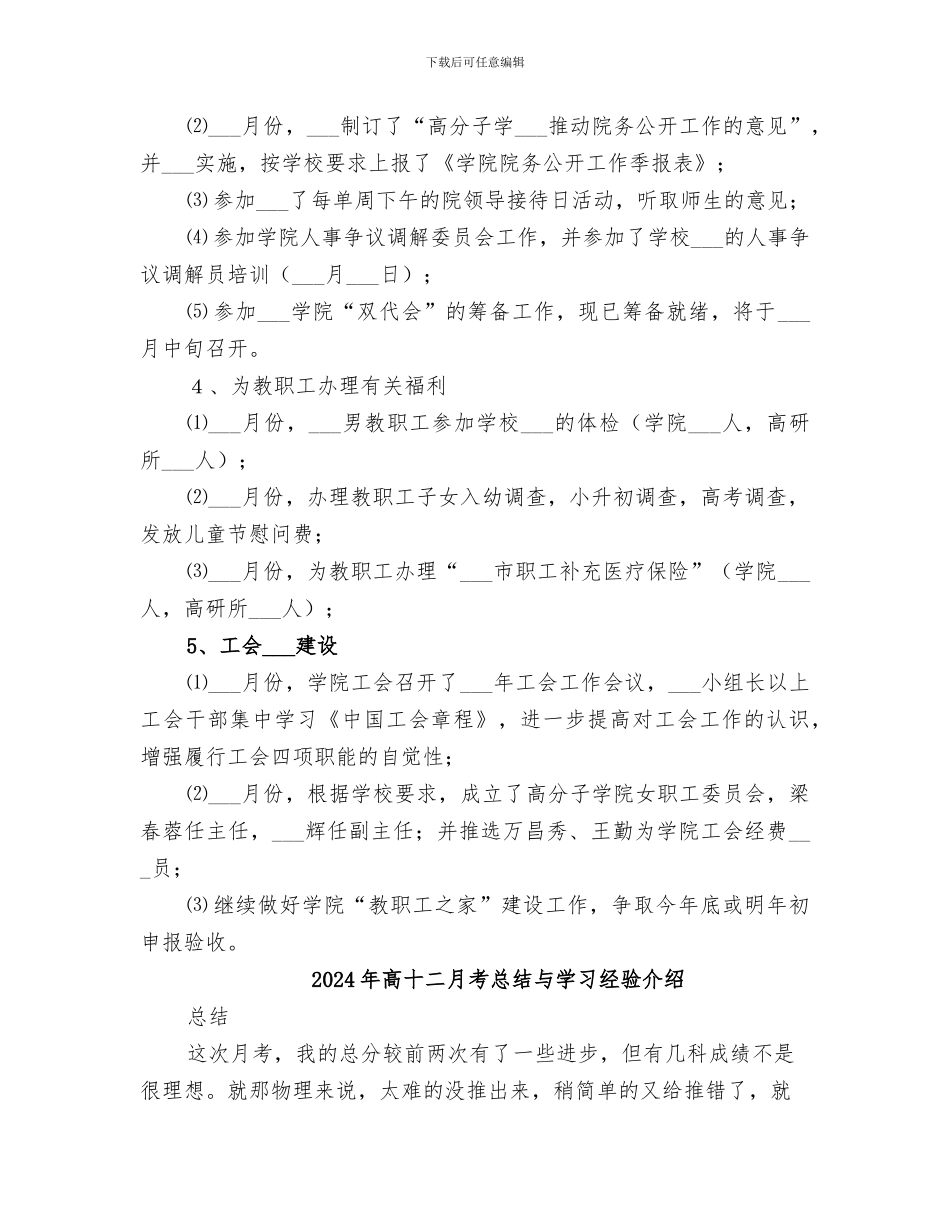2024年高分子学院工会委员会上半年工作总结范文_第2页