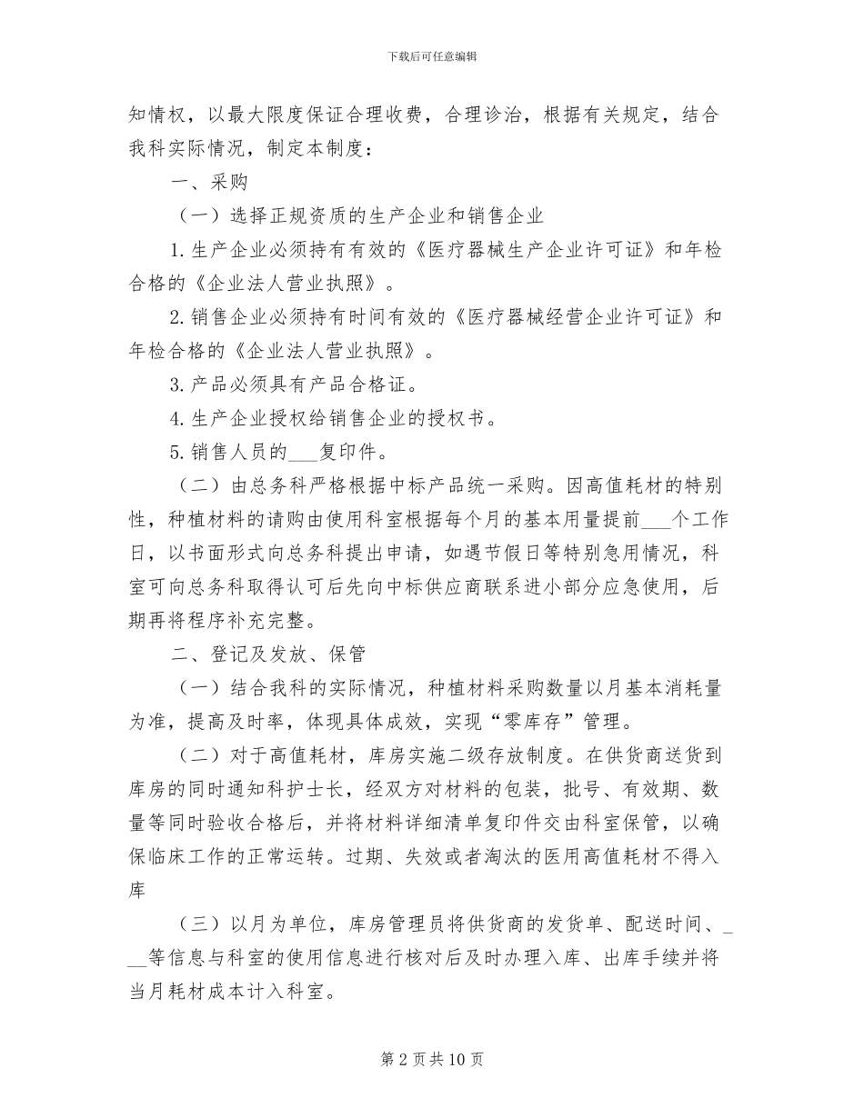 2024年高低配电室安全管理制度_第2页