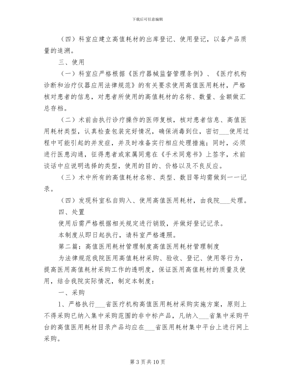 2024年高低配电室安全管理制度_第3页