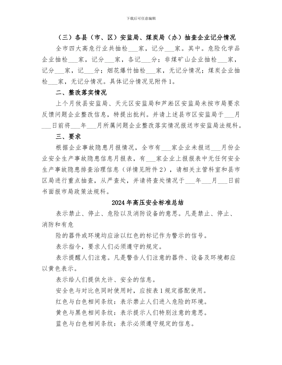 2024年高危行业隐患排查总结_第2页