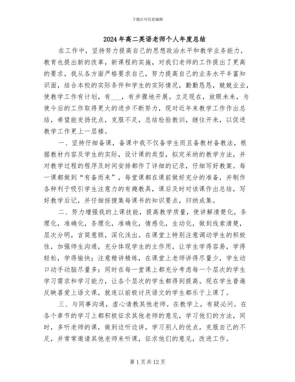 2024年高二英语教师个人年度总结_第1页