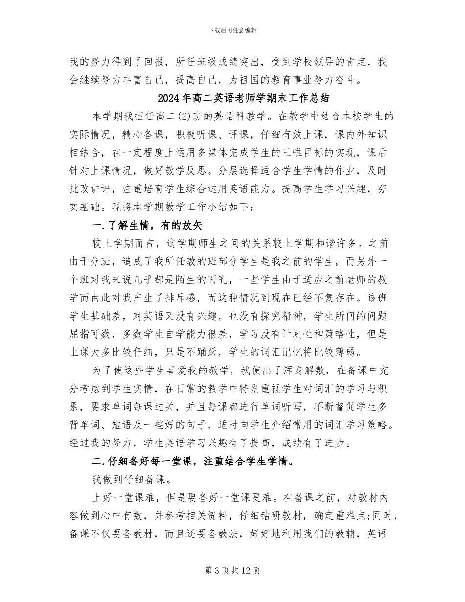 2024年高二英语教师个人年度总结_第3页