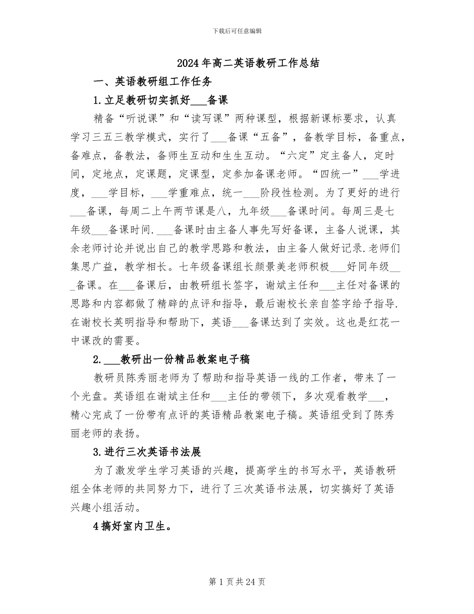2024年高二英语教研工作总结_第1页
