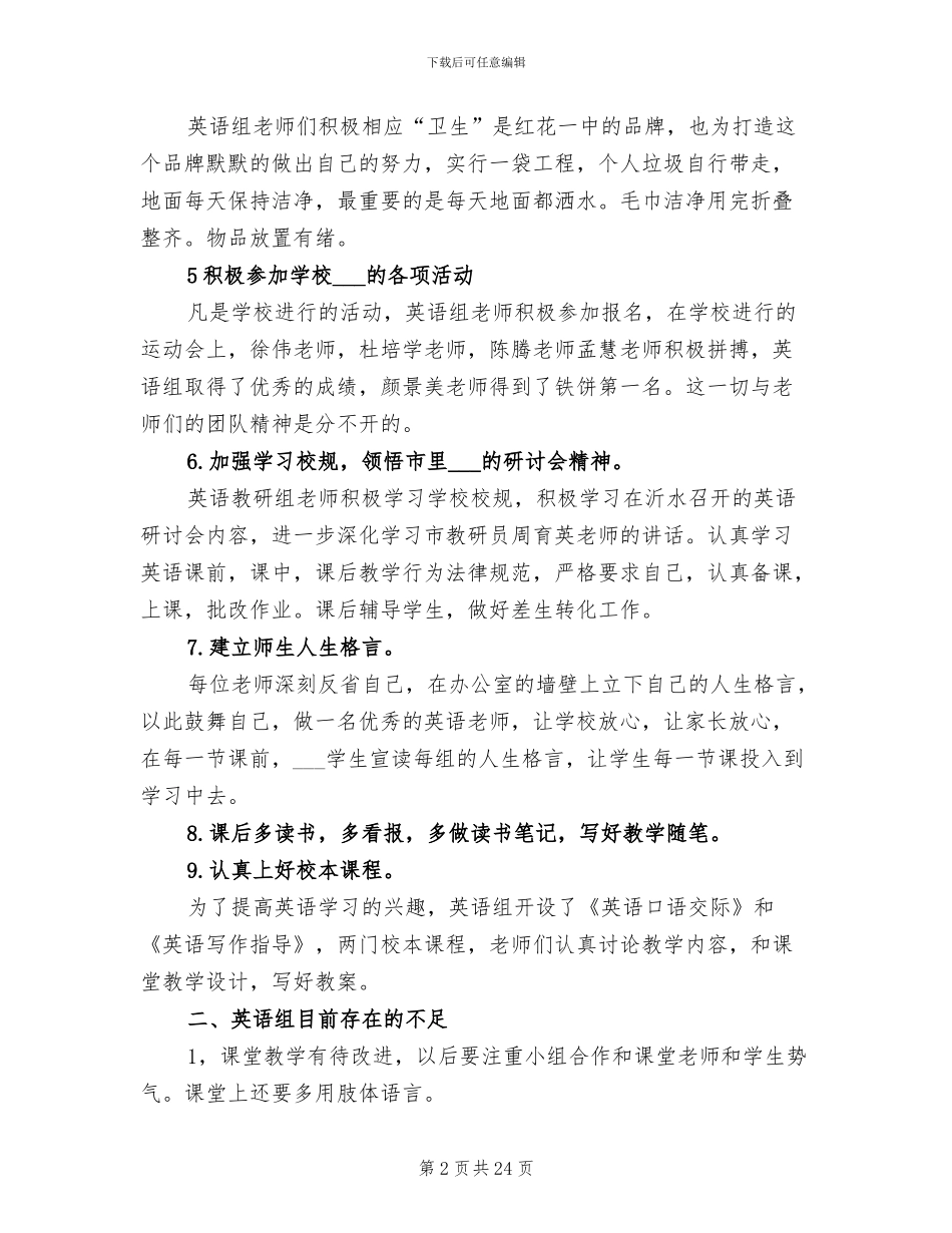 2024年高二英语教研工作总结_第2页
