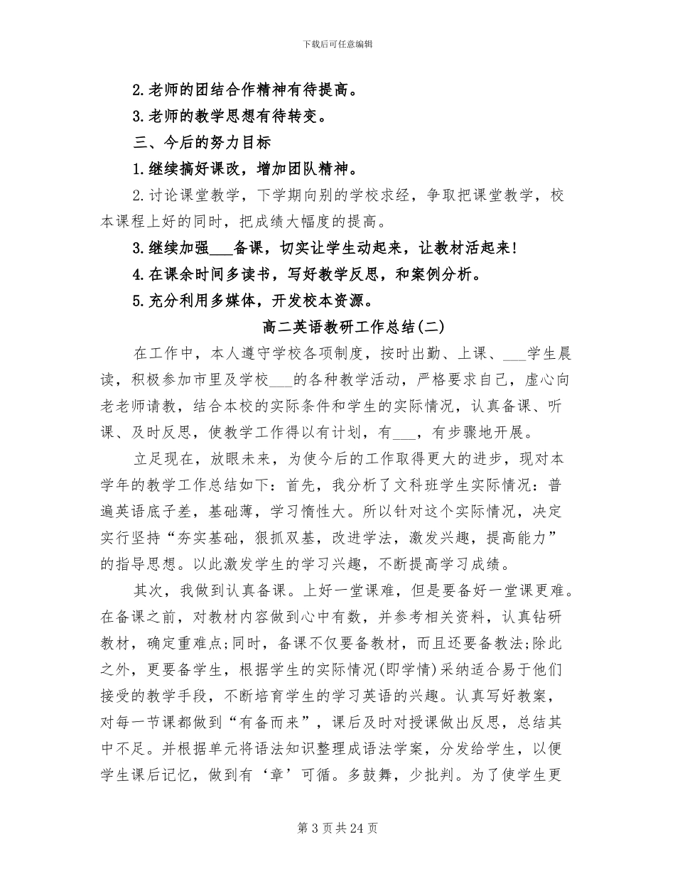 2024年高二英语教研工作总结_第3页
