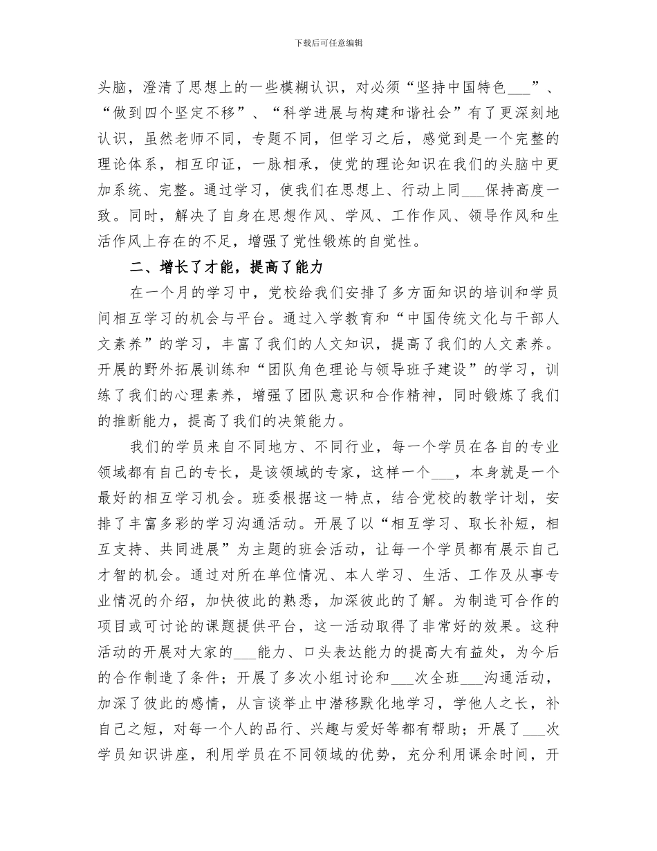 2024年高层次复合型人才进修班个人小结_第2页