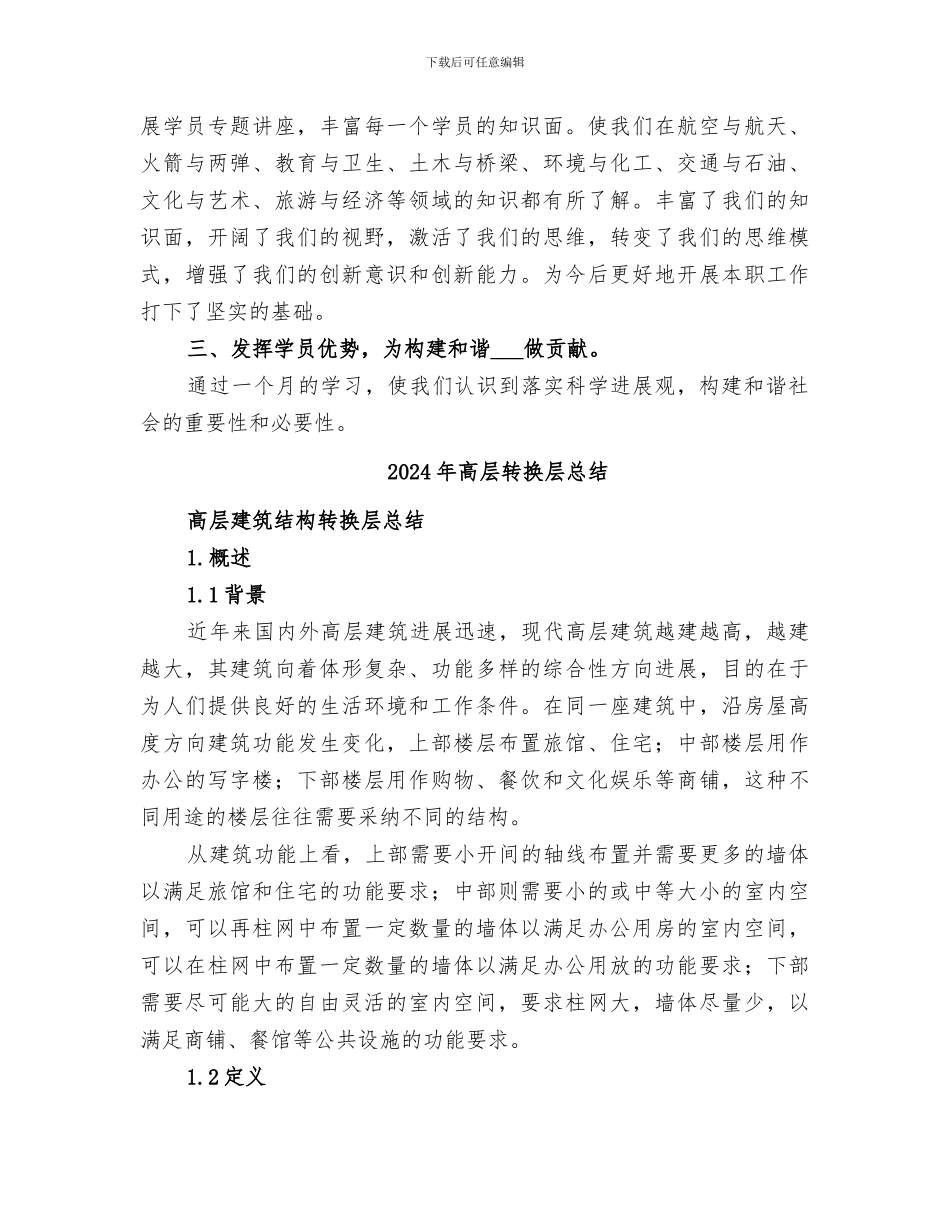 2024年高层次复合型人才进修班个人小结_第3页