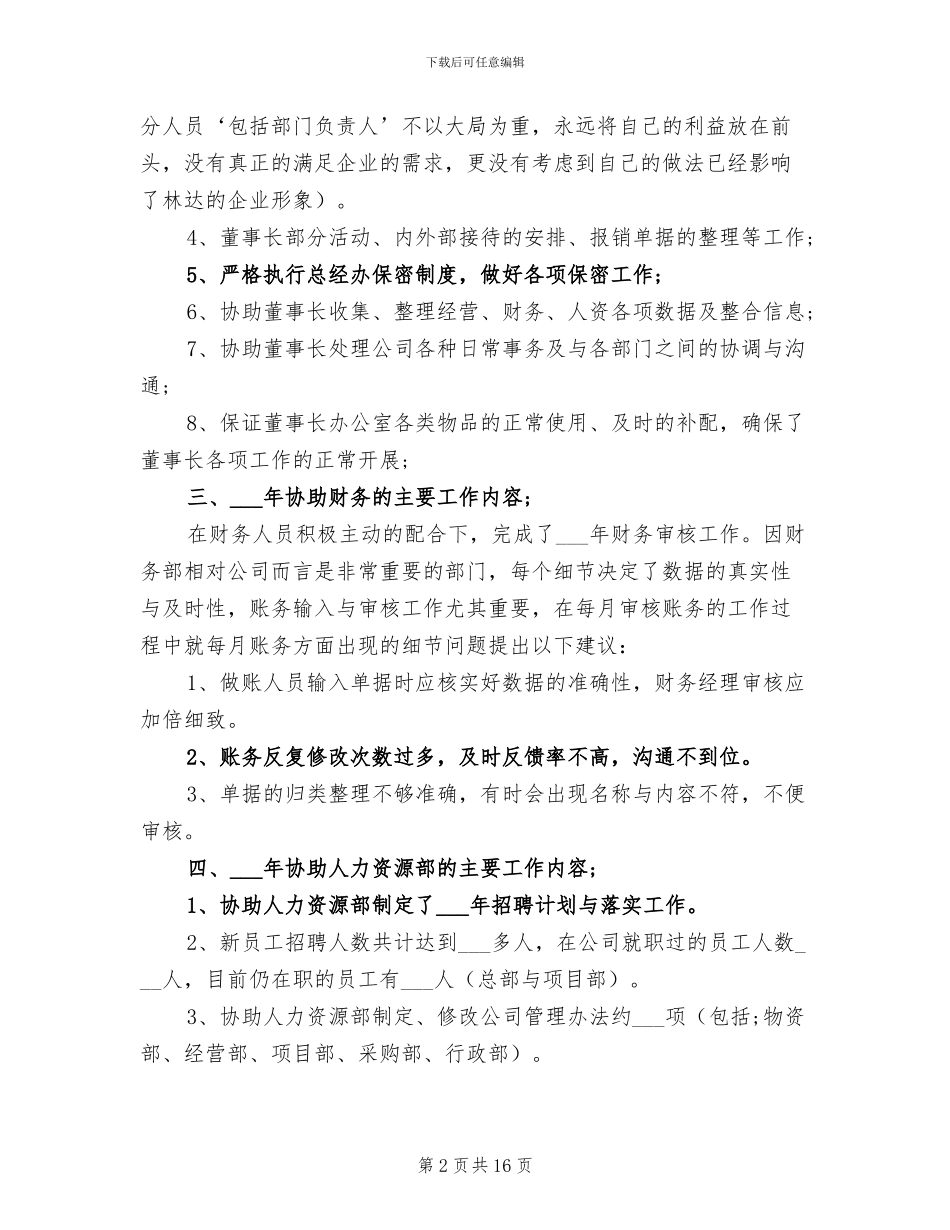 2024年高层领导助理年终工作总结_第2页