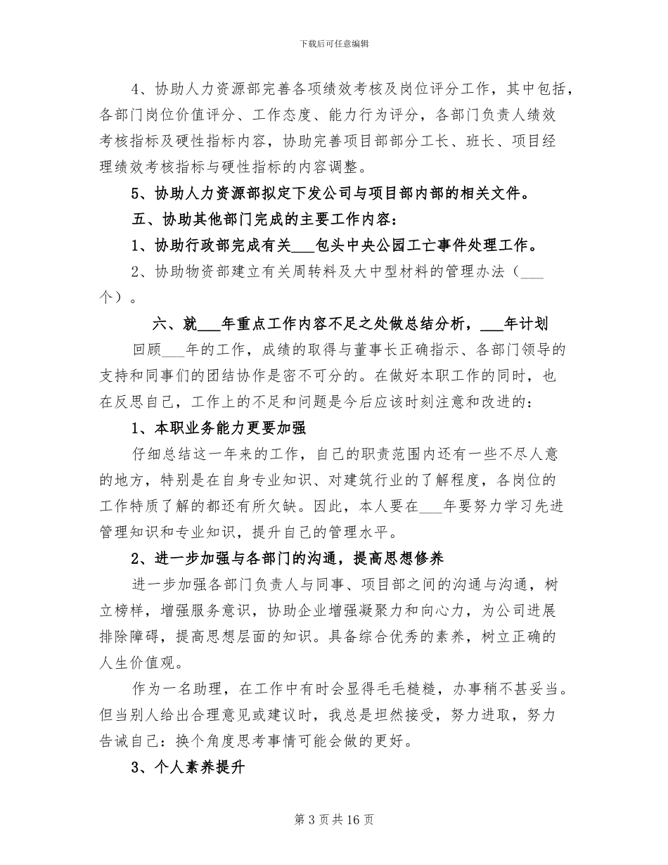 2024年高层领导助理年终工作总结_第3页