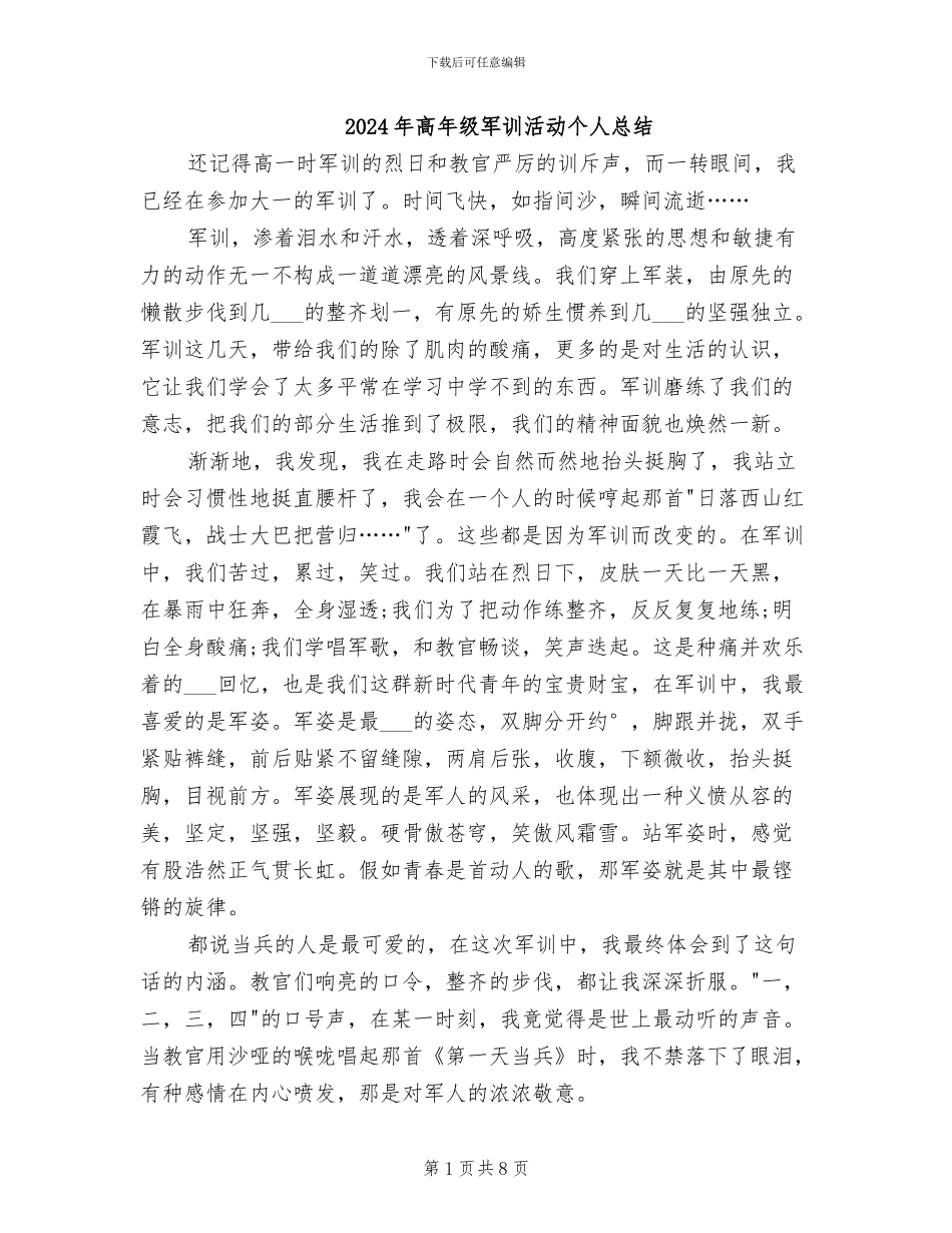 2024年高年级军训活动个人总结_第1页